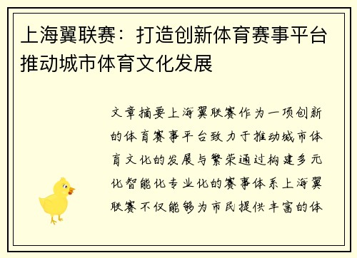上海翼联赛：打造创新体育赛事平台推动城市体育文化发展