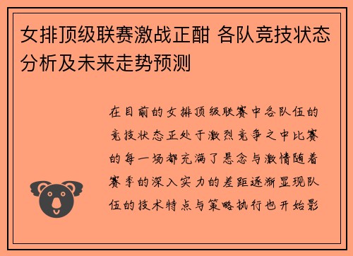 女排顶级联赛激战正酣 各队竞技状态分析及未来走势预测