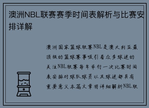 澳洲NBL联赛赛季时间表解析与比赛安排详解