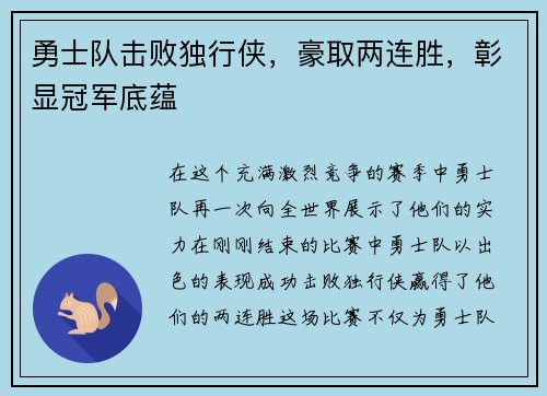 勇士队击败独行侠，豪取两连胜，彰显冠军底蕴